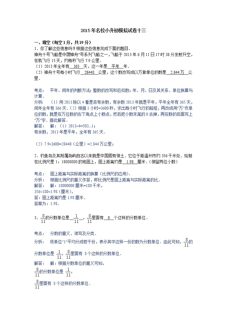 小学名校小升初数学模拟试题十三第1页