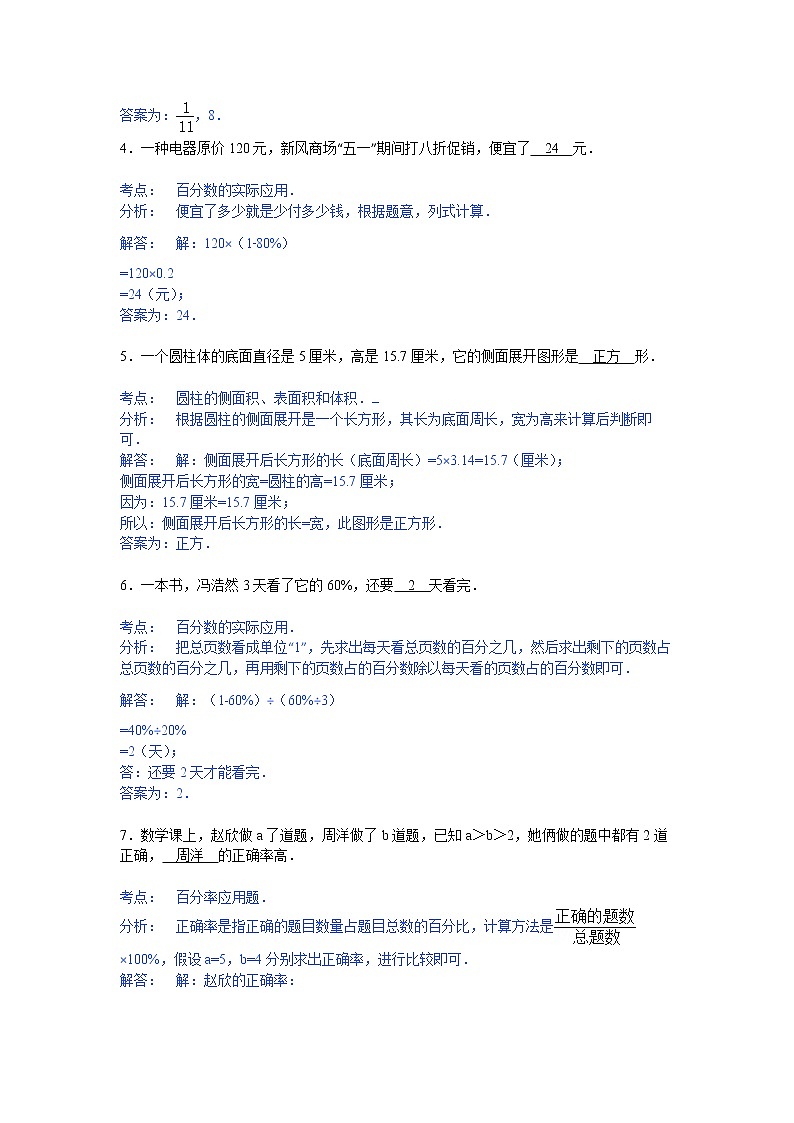 小学名校小升初数学模拟试题十三第2页