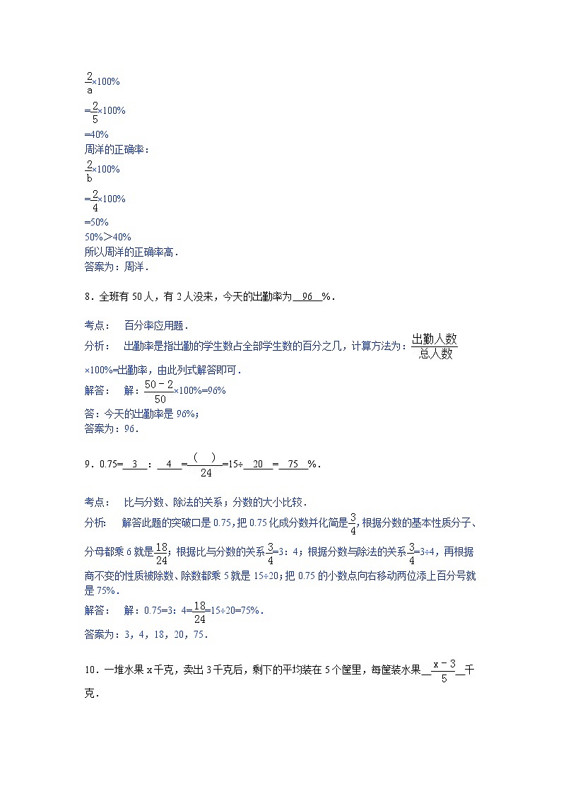 小学名校小升初数学模拟试题十三第3页