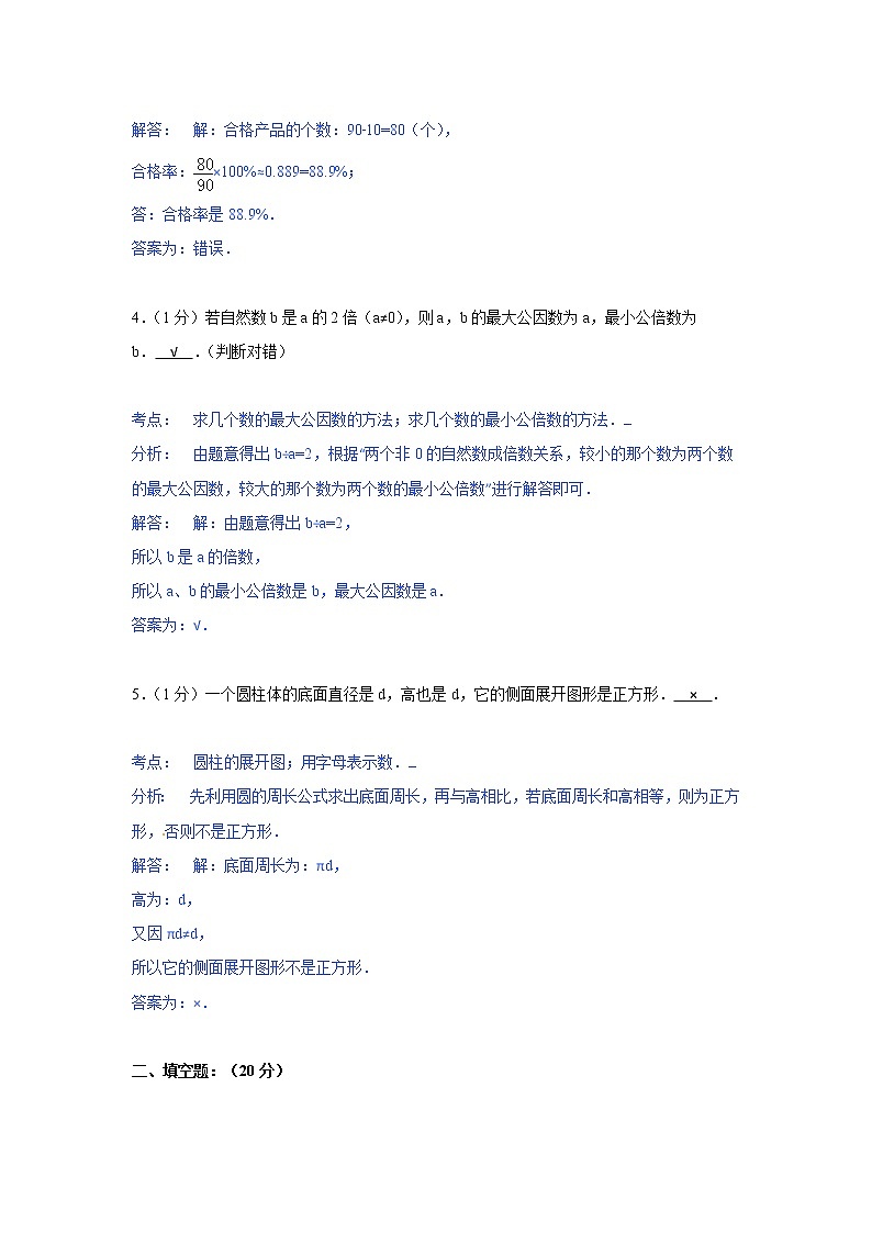 小学名校小升初数学模拟试题三第2页