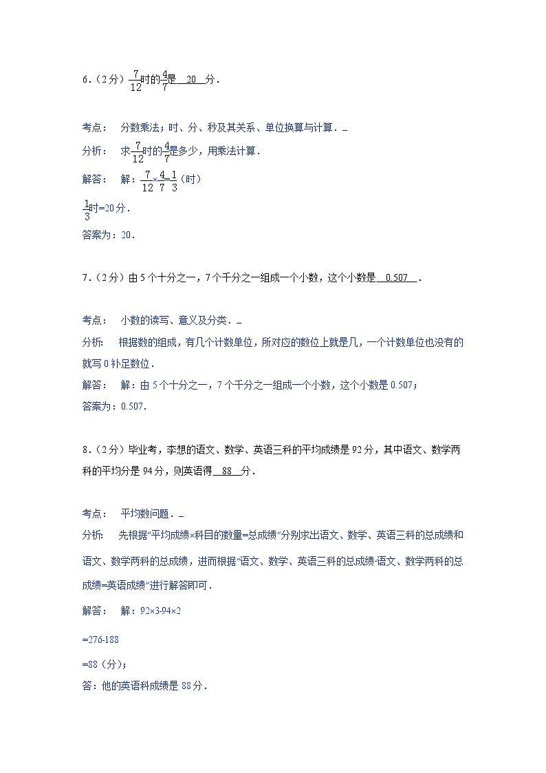 小学名校小升初数学模拟试题三第3页