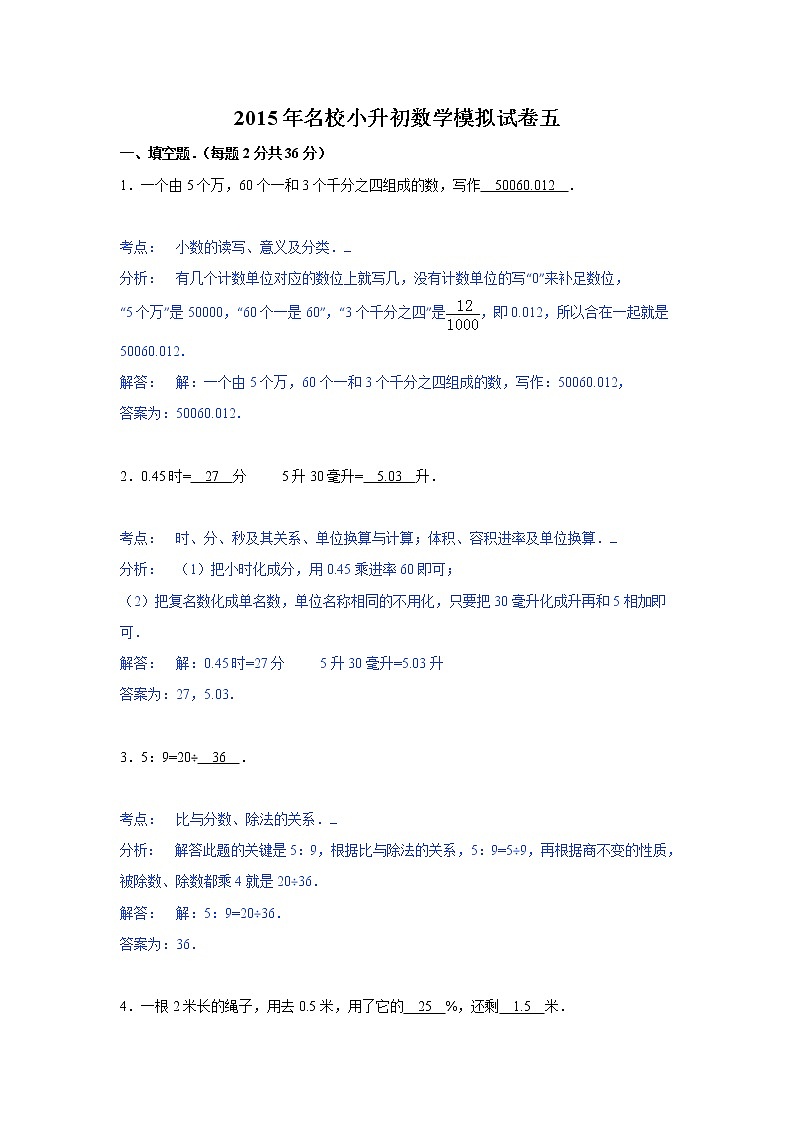 小学名校小升初数学模拟试题五第1页