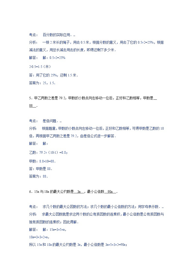 小学名校小升初数学模拟试题五第2页