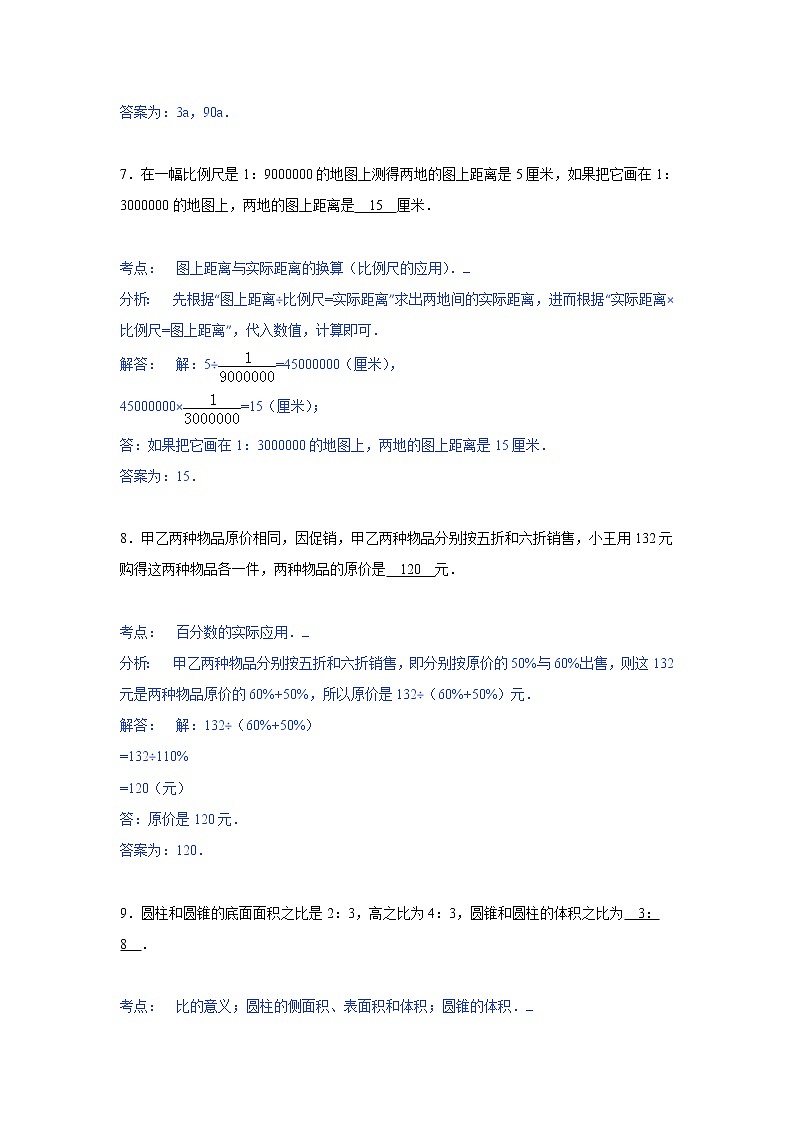 小学名校小升初数学模拟试题五第3页