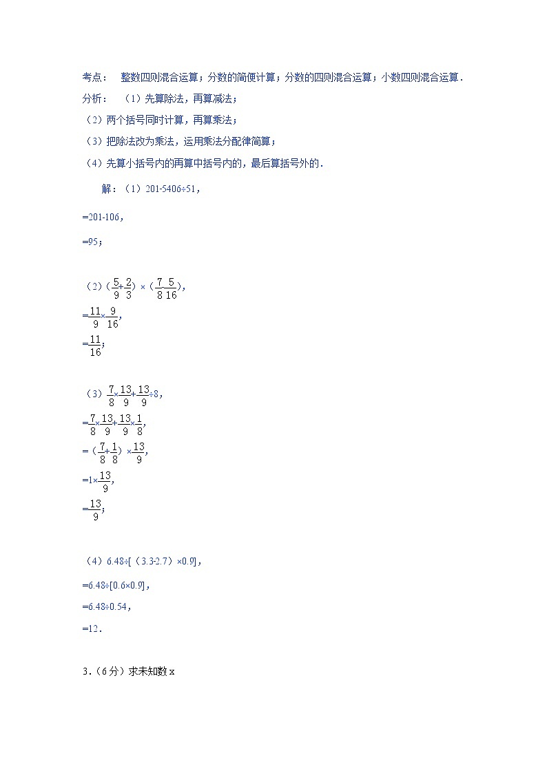 小学名校小升初数学模拟试题十四第2页