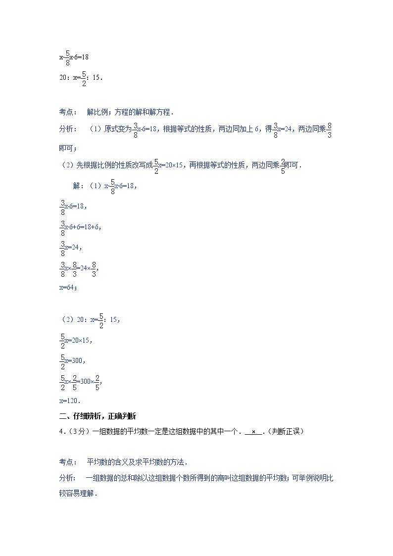 小学名校小升初数学模拟试题十四第3页