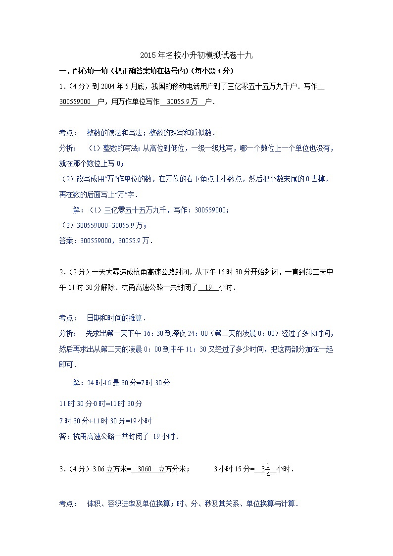 小学名校小升初数学模拟试题十九第1页