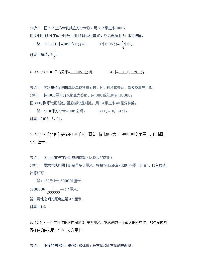 小学名校小升初数学模拟试题十九第2页