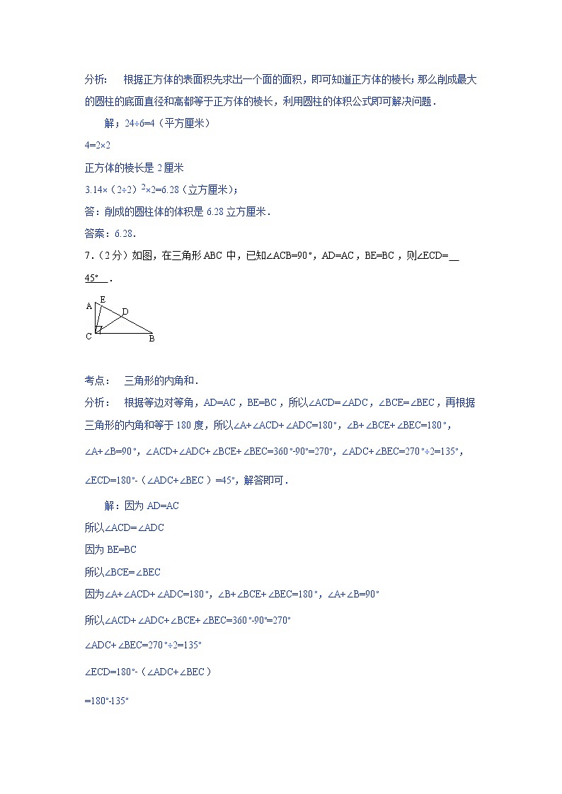 小学名校小升初数学模拟试题十九第3页