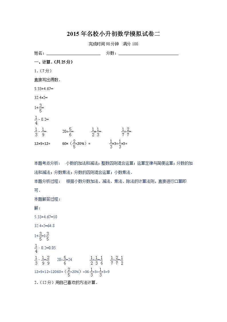 小学名校小升初数学模拟试题二第1页