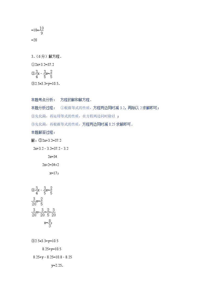 小学名校小升初数学模拟试题二第3页