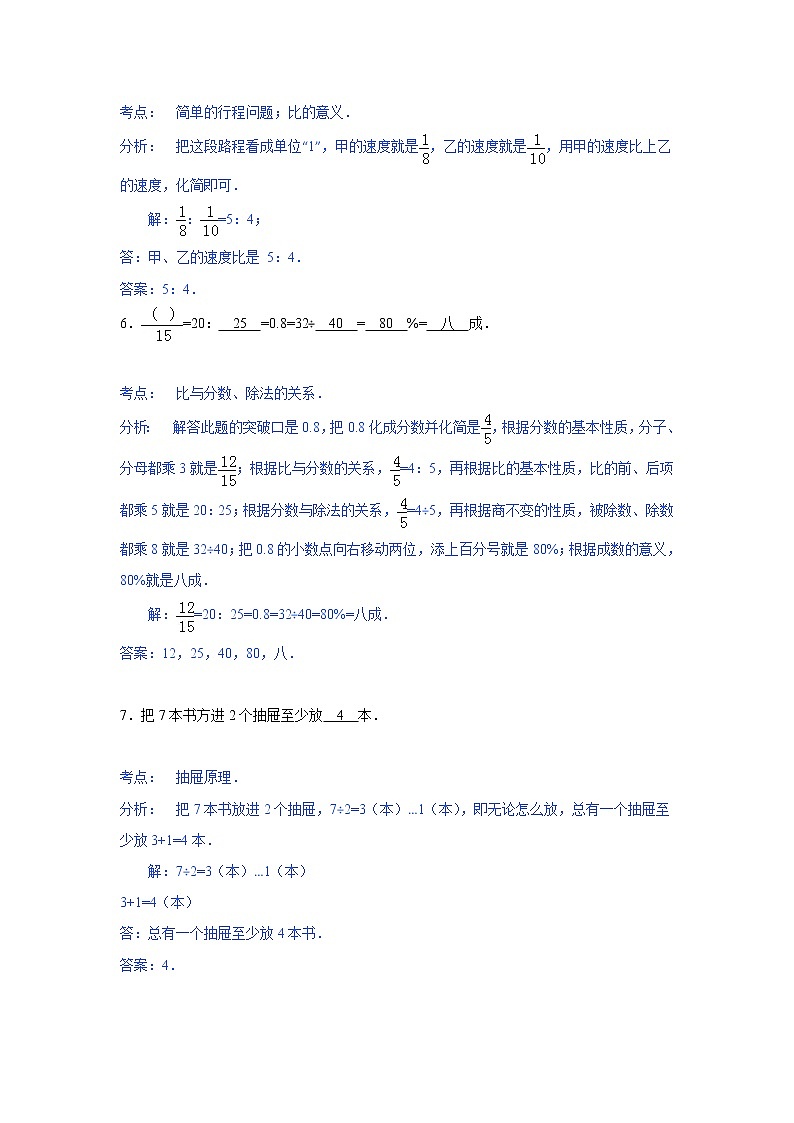 小学名校小升初数学模拟试题十八第3页