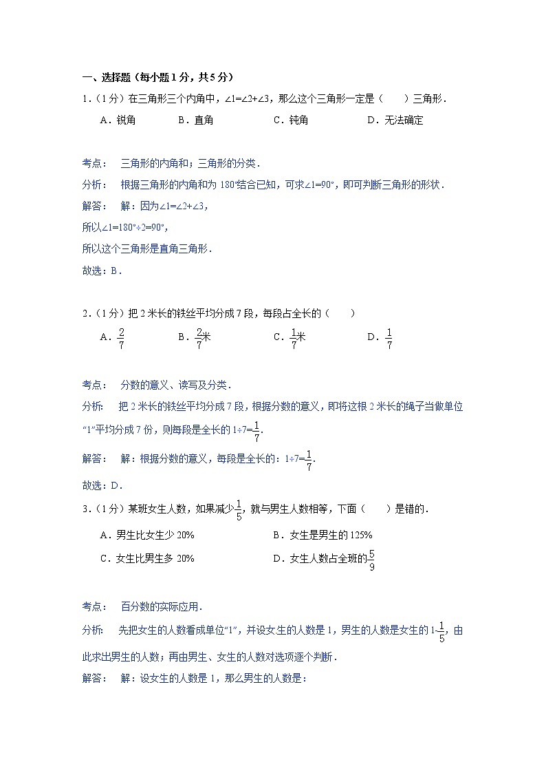 小学名校小升初数学模拟试题四第1页