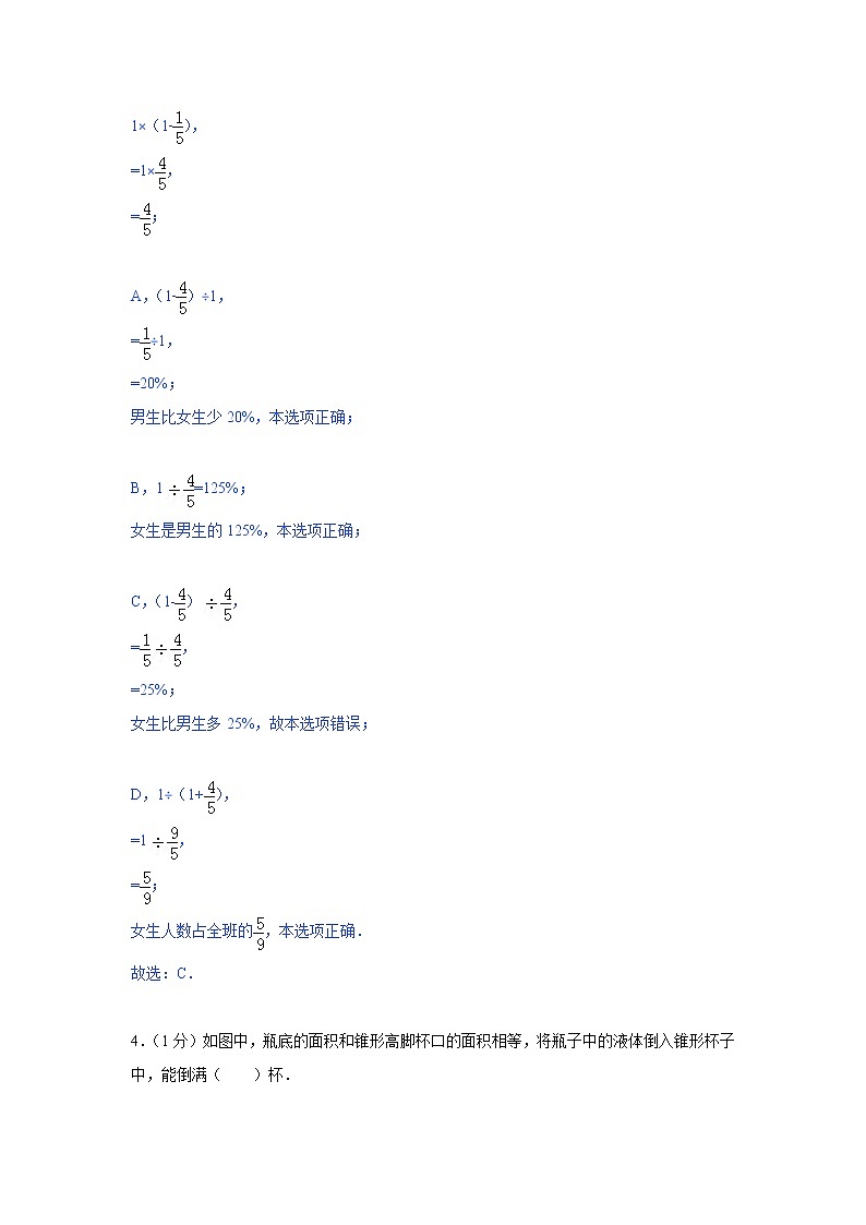 小学名校小升初数学模拟试题四第2页