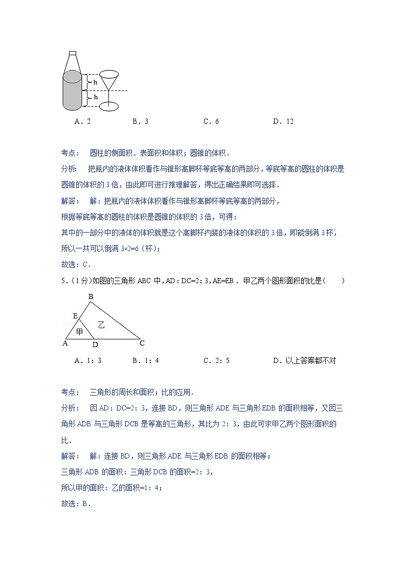 小学名校小升初数学模拟试题四第3页