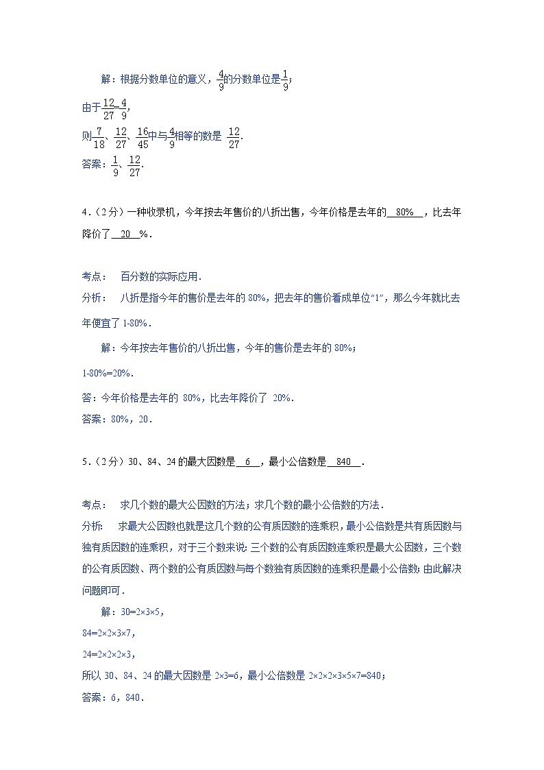 小学名校小升初数学模拟试题二十第2页