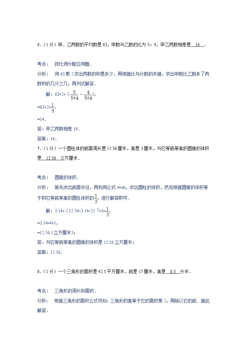 小学名校小升初数学模拟试题二十第3页