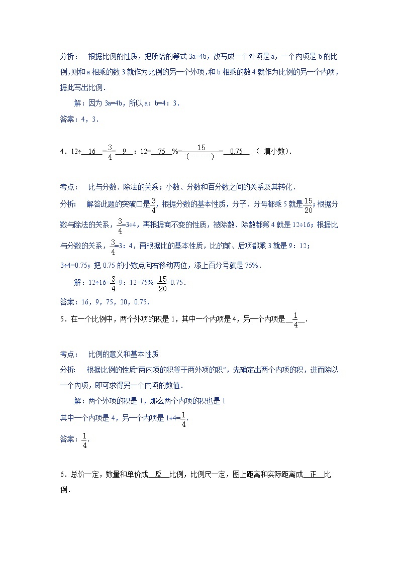 小学名校小升初数学模拟试题十七第2页