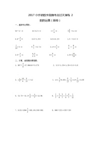 小学小升初数学高频考点过关演练2数的运算原卷