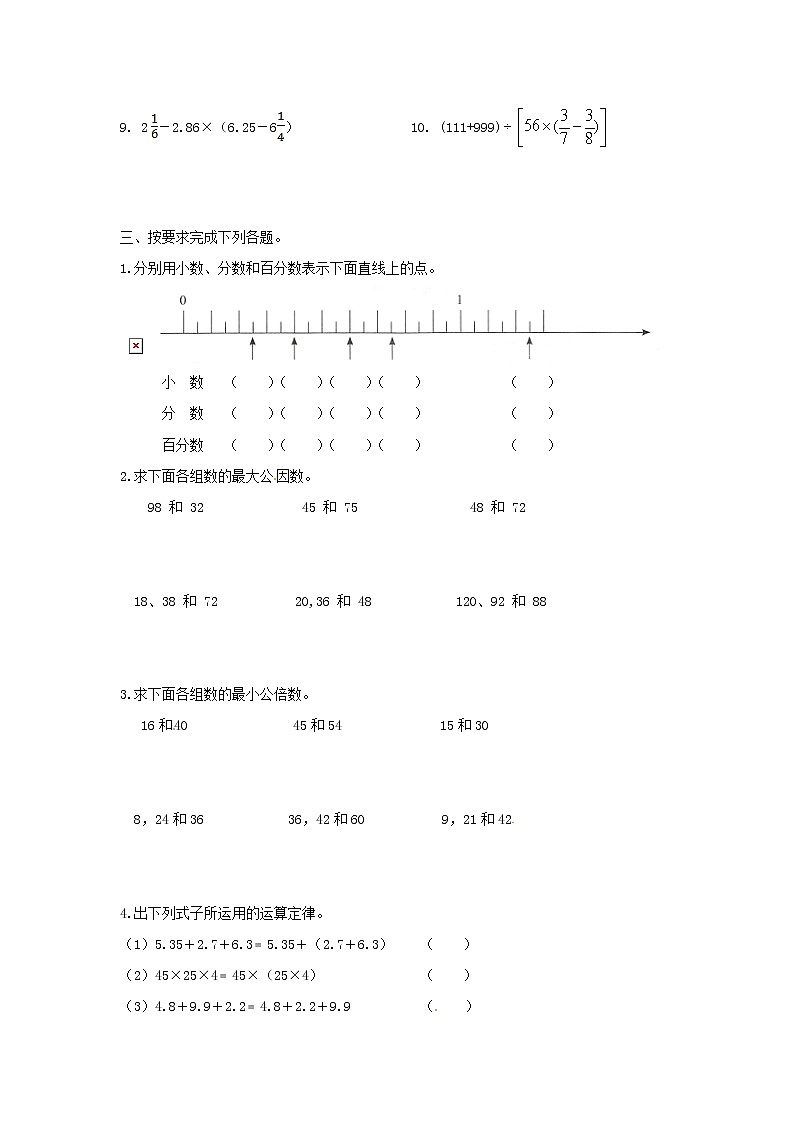 小学小升初数学高频考点过关演练2数的运算原卷02
