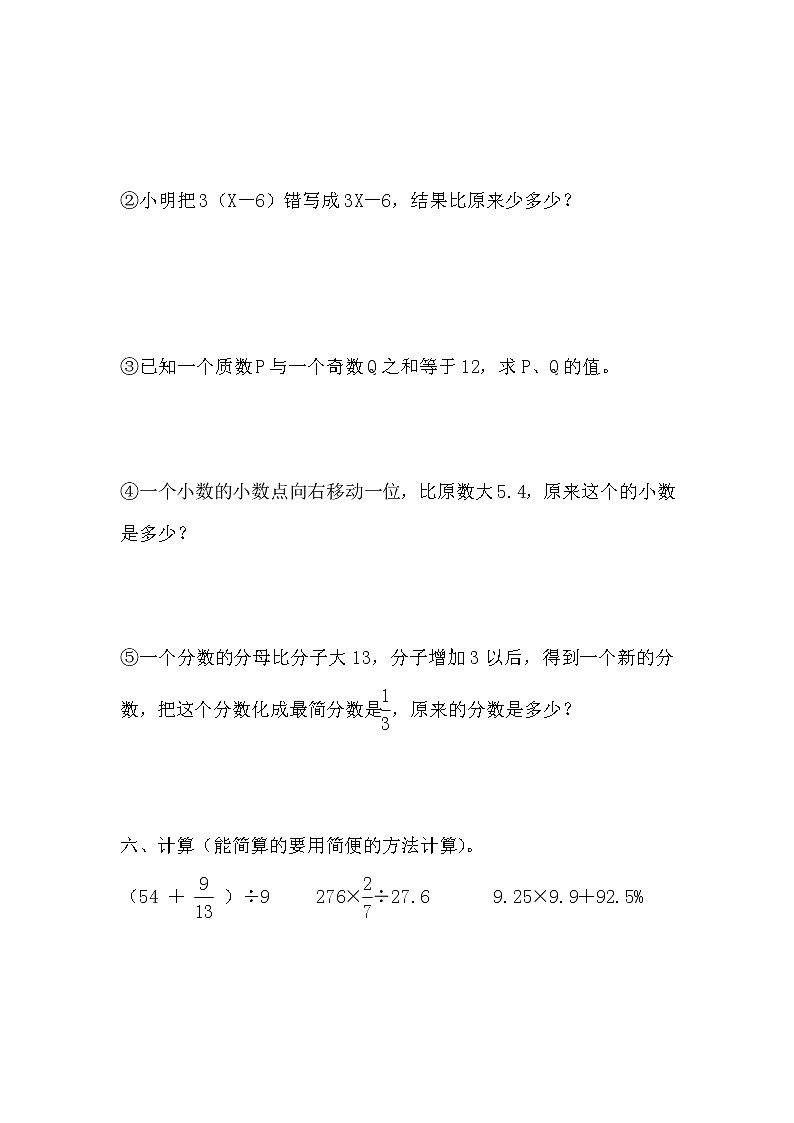 小学小升初六年级数学毕业分类复习数的计算无答案第2页