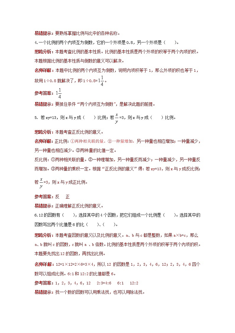 小学小升初数学高频考点过关演练4比和比例解析版第2页