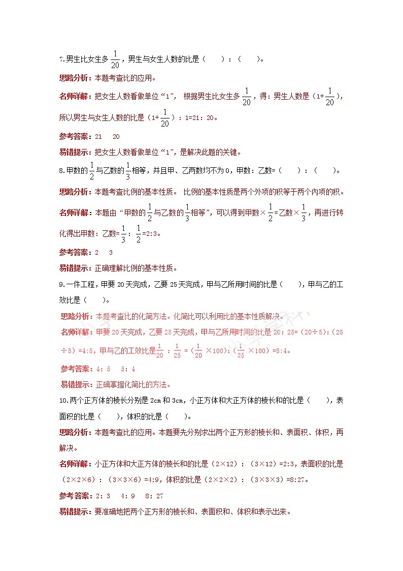 小学小升初数学高频考点过关演练4比和比例解析版第3页