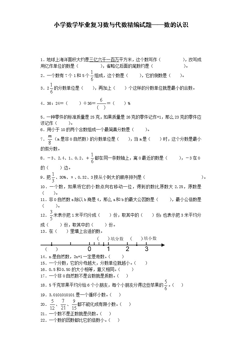 小学小升初数学毕业复习试题数的认识通用版9第1页