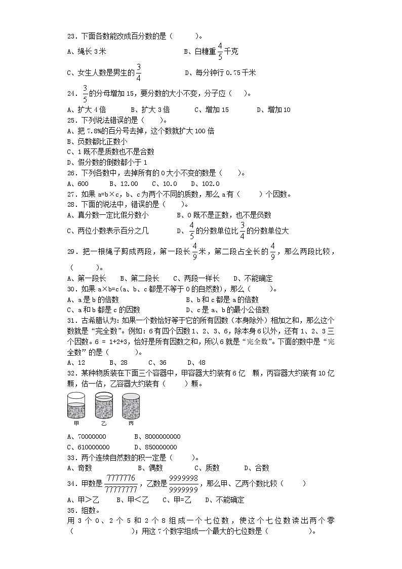 小学小升初数学毕业复习试题数的认识通用版9第2页
