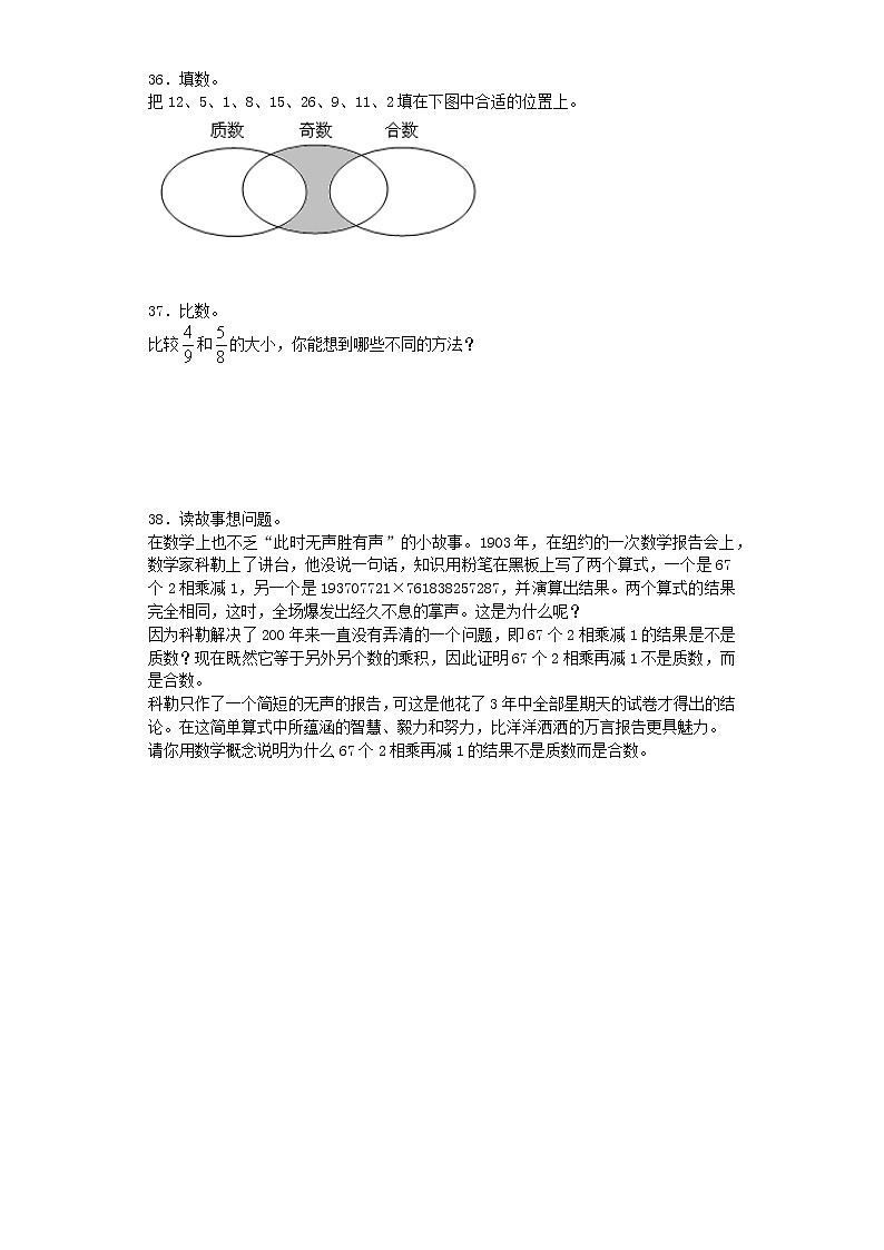 小学小升初数学毕业复习试题数的认识通用版9第3页