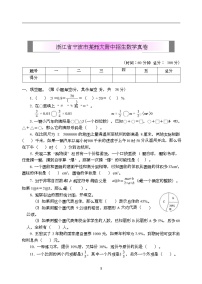 小学小升初高分夺冠真卷浙江省宁波市某师大附中招生数学真卷