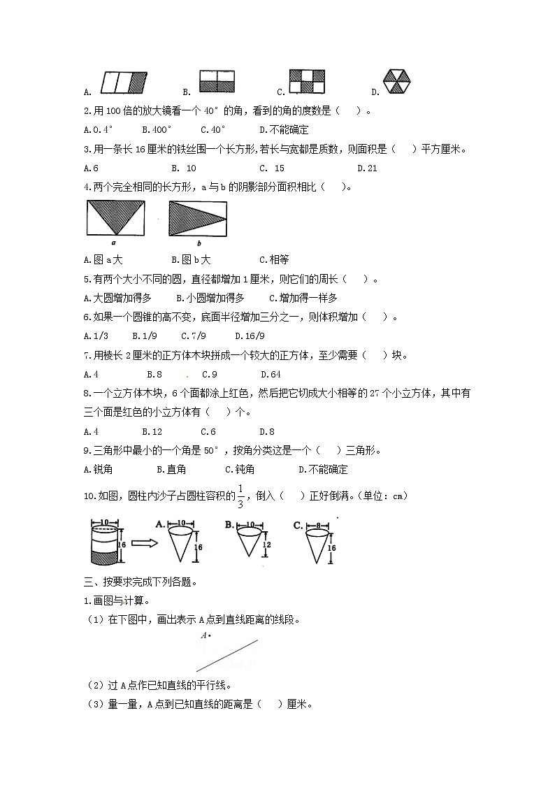 小学小升初数学高频考点过关演练6图形的认识与测量原卷02