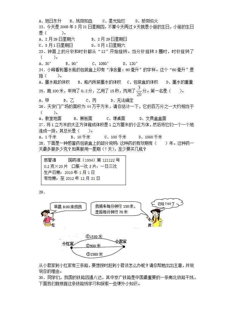小学小升初数学毕业复习试题常见的量通用版8第2页