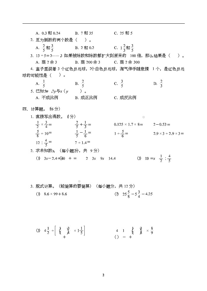 小学小升初高分夺冠真卷山东省济南市小升初数学真卷02