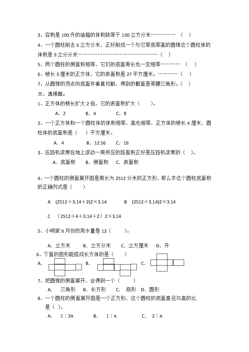 小学小升初六年级数学毕业分类复习图形的认识与测量2无答案第2页