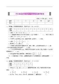 小学小升初高分夺冠真卷河北省武汉市某外国语中学招生数学真卷