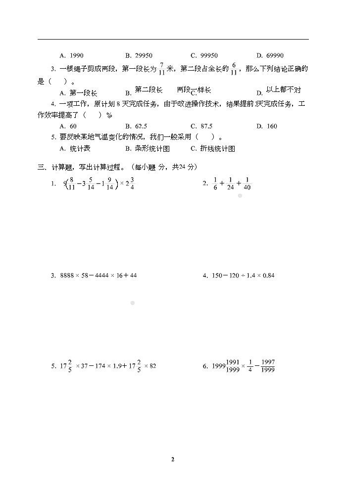 小学小升初高分夺冠真卷河北省武汉市某外国语中学招生数学真卷第2页