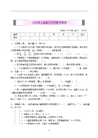 小学小升初高分夺冠真卷江苏省上饶县小升初数学真卷