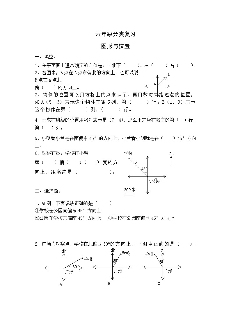小学小升初六年级数学毕业分类复习图形与位置无答案第1页