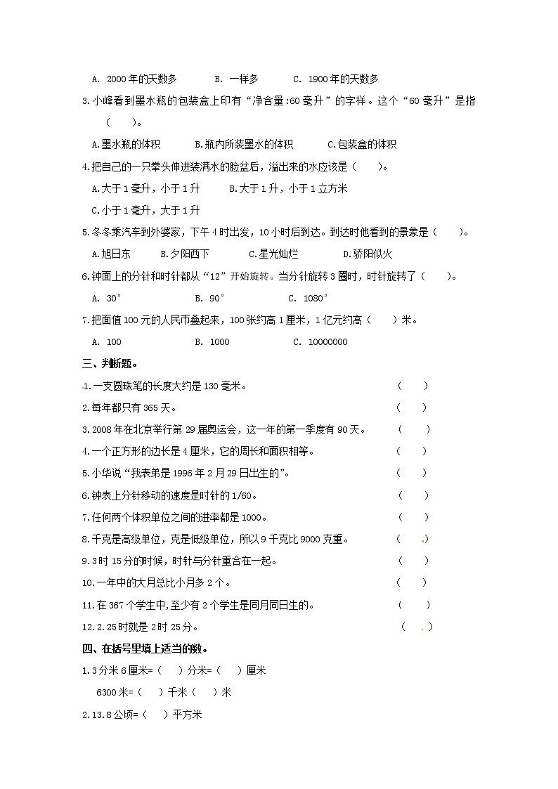 小学小升初数学高频考点过关演练5量与计量原卷第2页