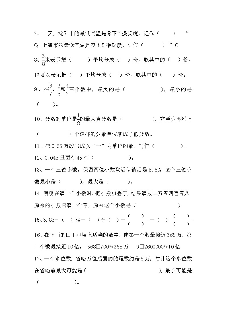小学小升初六年级数学毕业分类复习数的认识无答案第2页