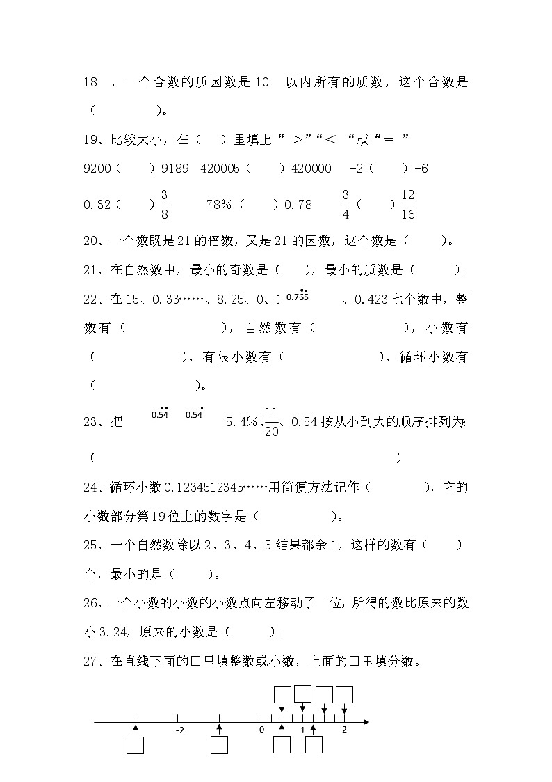 小学小升初六年级数学毕业分类复习数的认识无答案第3页