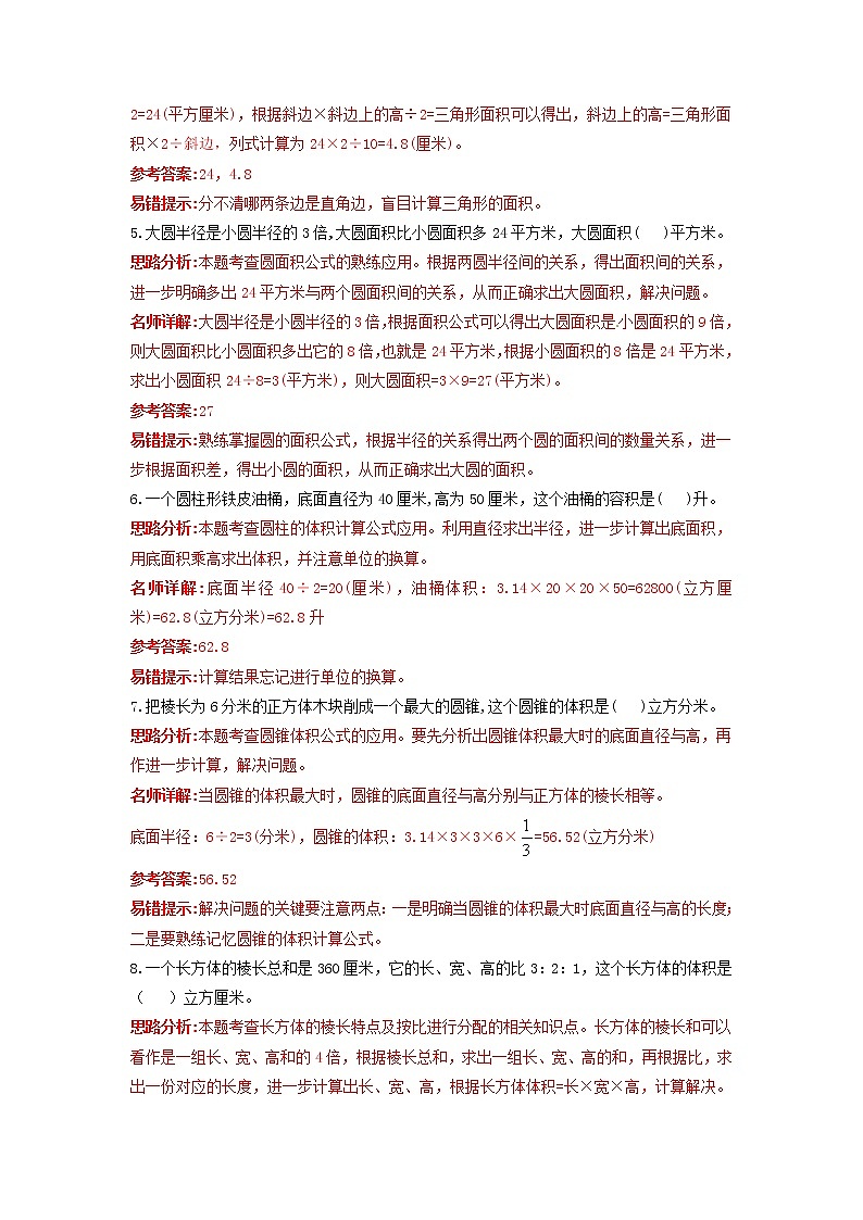 小学小升初数学高频考点过关演练6图形的认识与测量解析版02