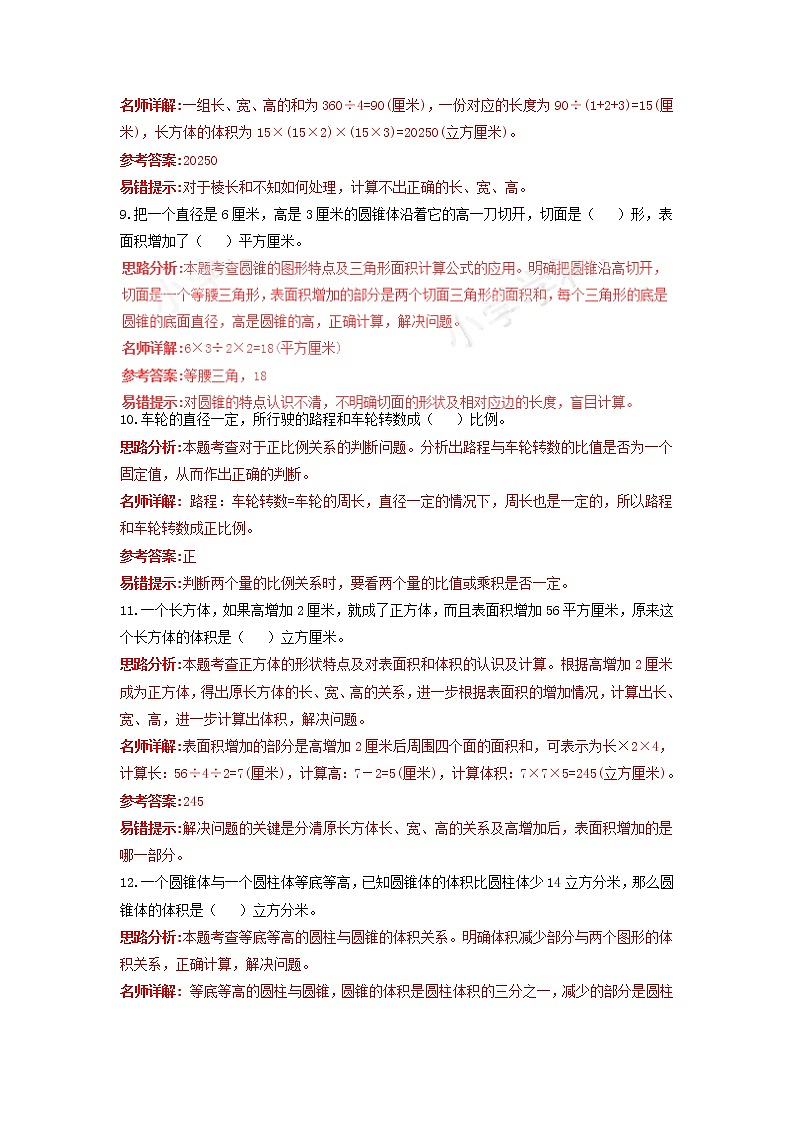 小学小升初数学高频考点过关演练6图形的认识与测量解析版03