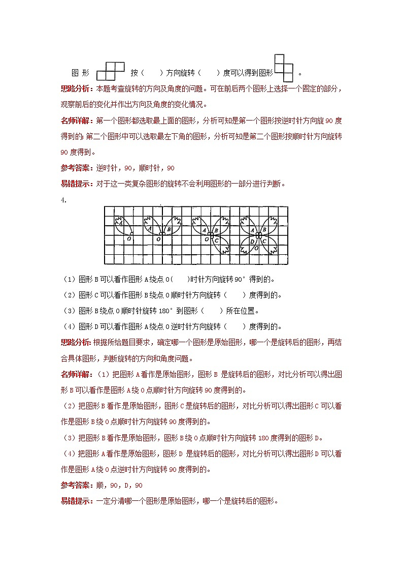小学小升初数学高频考点过关演练7图形与变换解析版02
