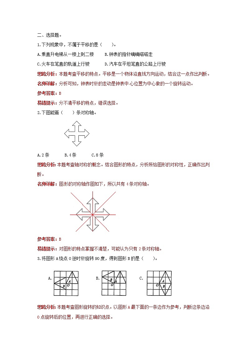 小学小升初数学高频考点过关演练7图形与变换解析版03