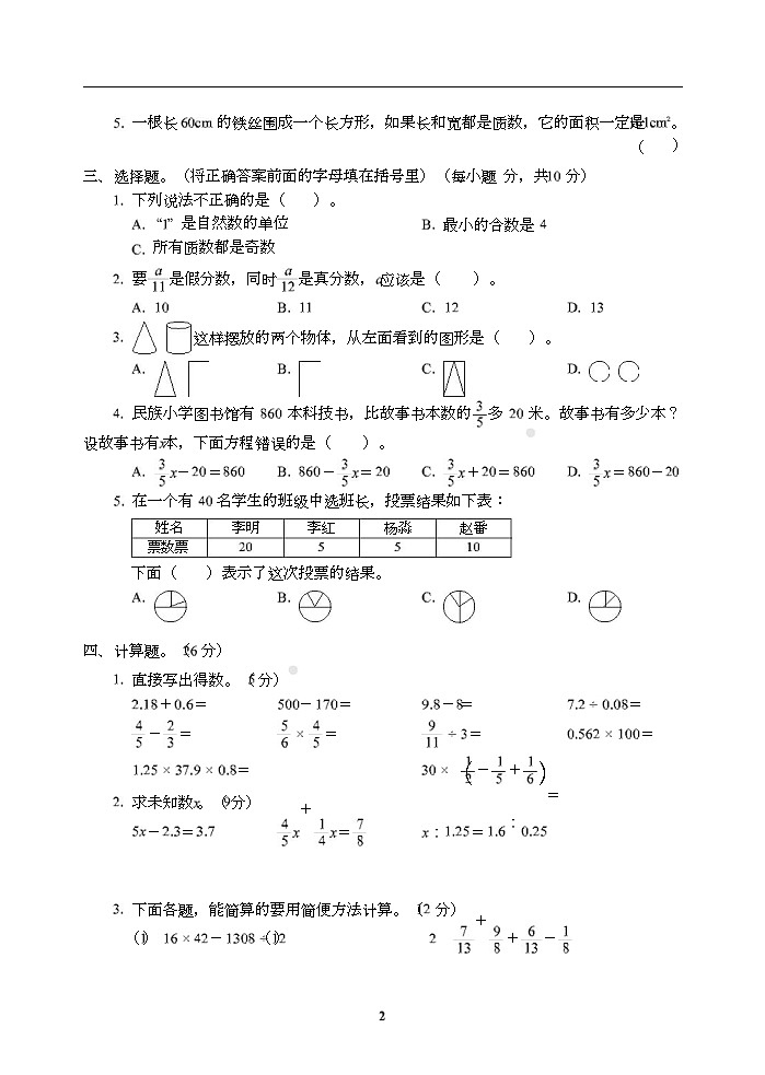 小学小升初高分夺冠真卷重庆市外国语学校小升初数学真卷02