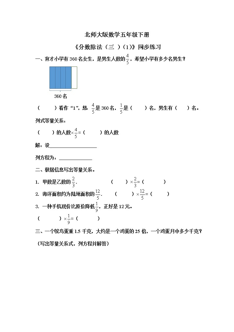 北师大版五下5.31《分数除法（三）（1）》同步练习第1页