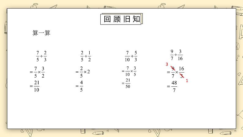 北师大版五下5.31《分数除法（三）（1）》课件第4页