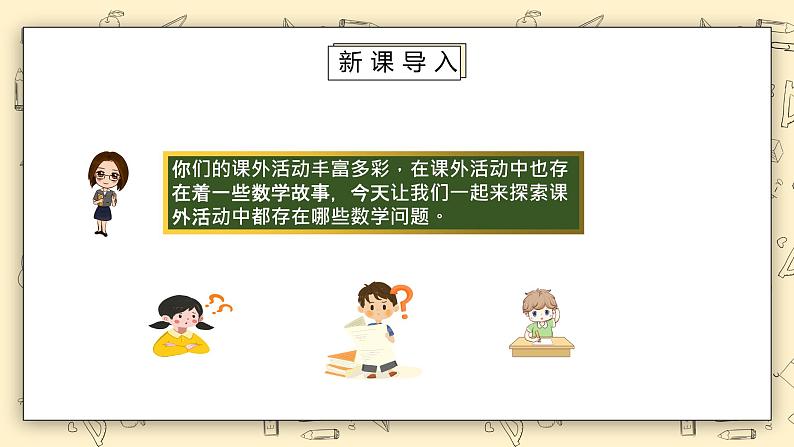 北师大版五下5.31《分数除法（三）（1）》课件第6页